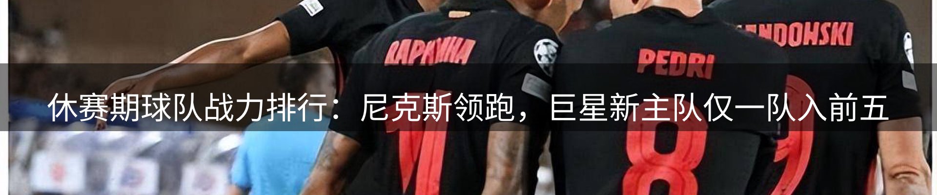 体育资讯