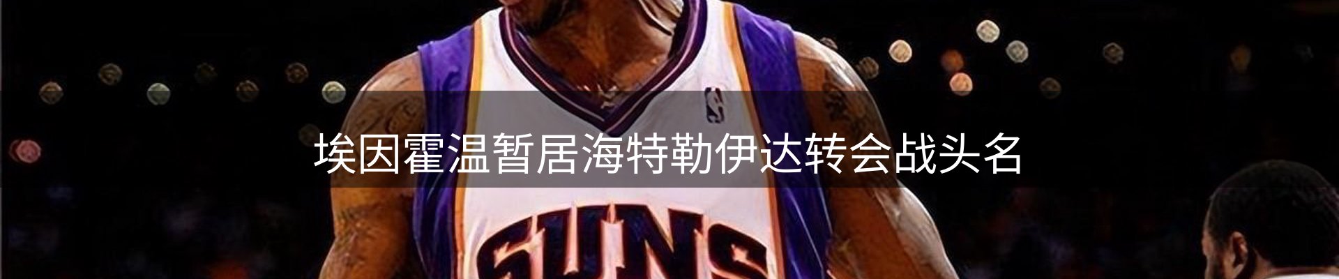 体育资讯