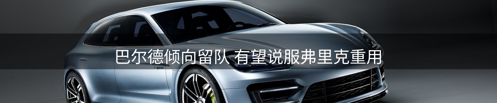 体育资讯