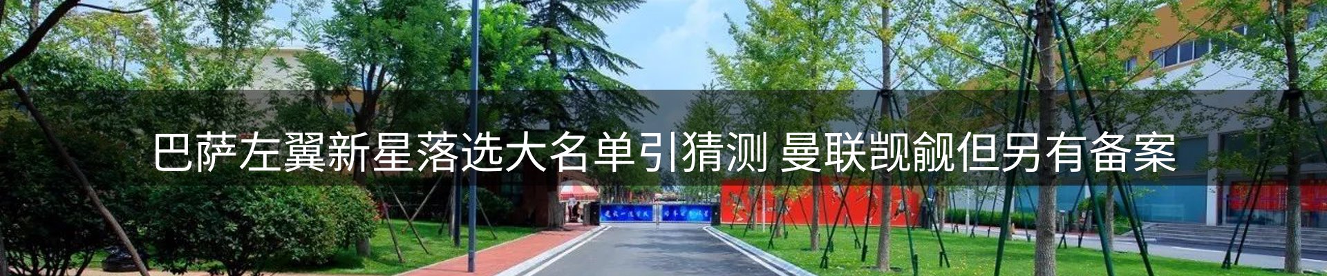 体育资讯