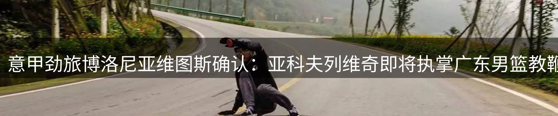体育资讯