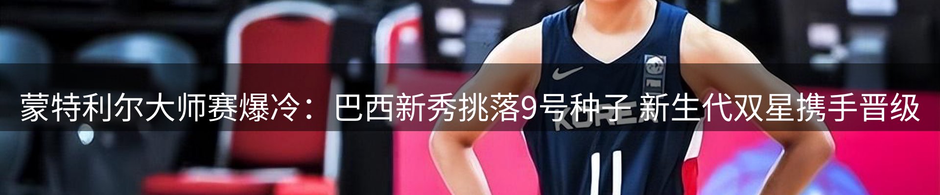 体育资讯