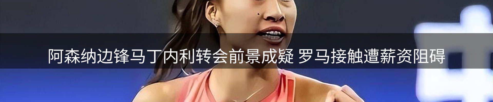 体育资讯