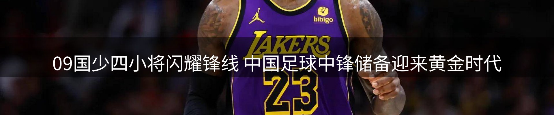 体育资讯