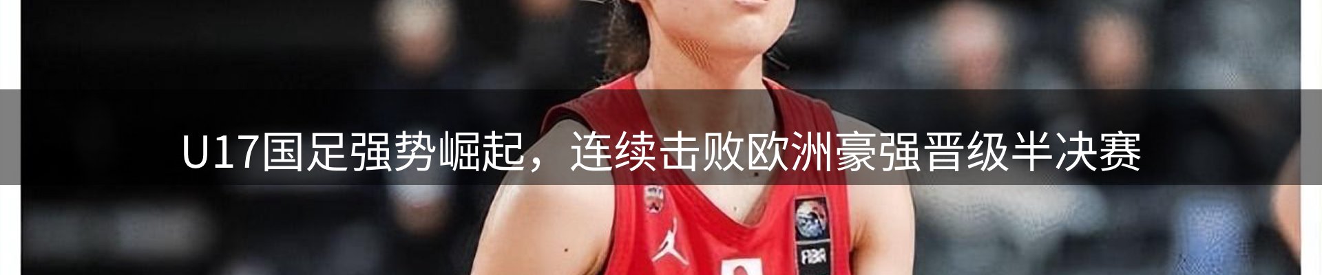 体育资讯