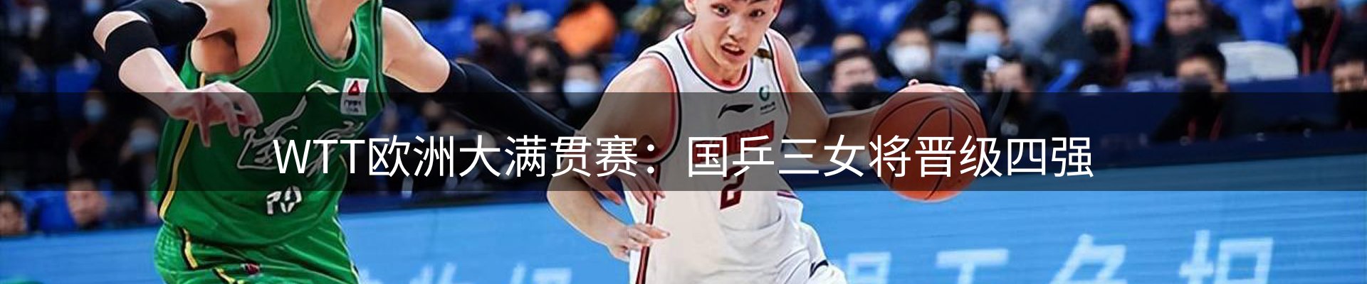 体育资讯